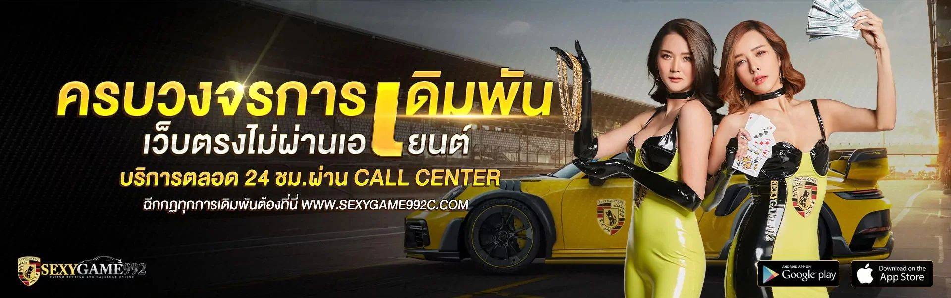 sexygame992 banner