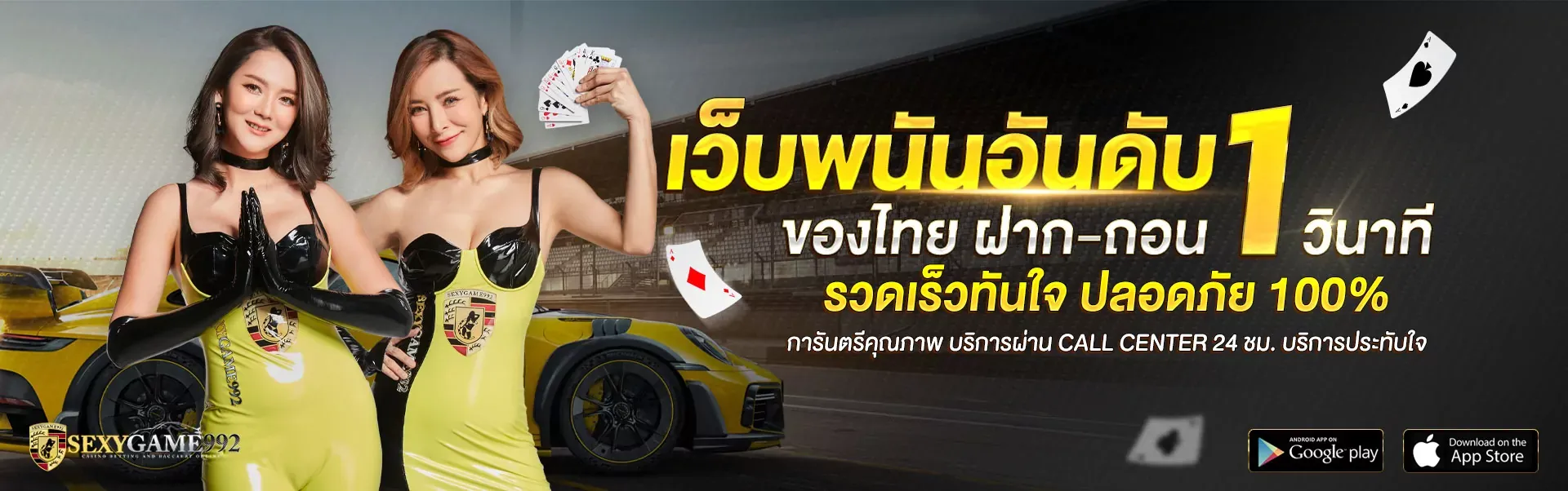 sexygame992 banner